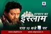 Watch 'Irrfan Ka Islam' tonight at 10
