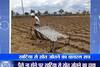 Viral Sach: Farmer cultivates 3 acre land using a cot in Maharashtra