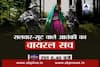 Viral Sach of militant wearing salwar suit, watch at 8.40 PM