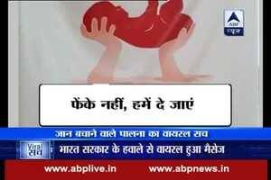 Viral Sach: Know truth of cradles for abandoned babies