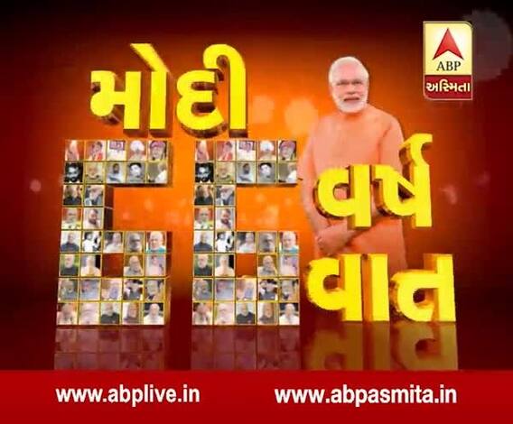 asmita special: Modi 66 varsh 66 vat
