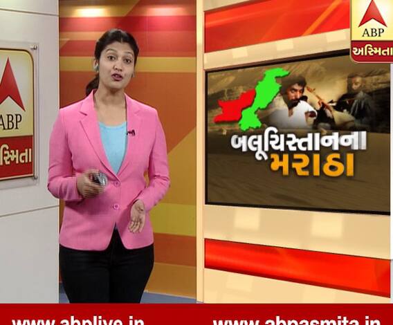 Asmita Vishesh : Baluchistan na Maratha 