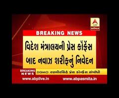 pak pm nawaz sharif reaction on indian army surgical strike