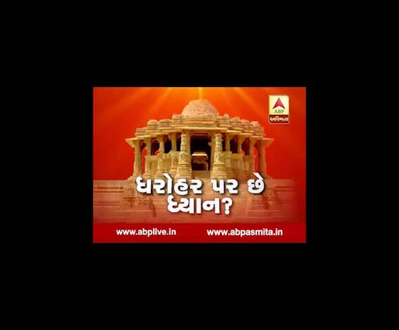 Asmita Vishesh: Dharohar Par Chhe Dhyan?