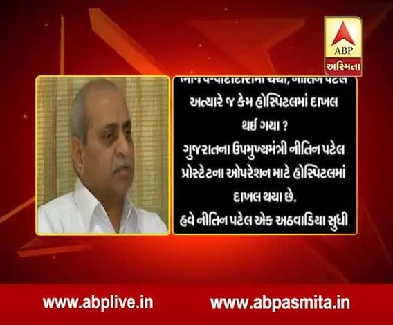 Why Nitin Patel Hospitalised Before Surat Welcome Function By Patidar? 