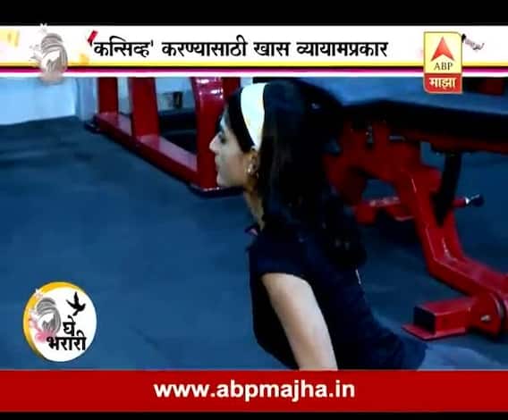 Ghe Bharari : Fitness : Get set go : Care while conceiving 26:09:2016