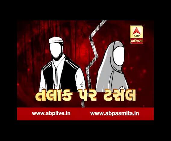 Asmita Vishesh : Talaq par Tasal 