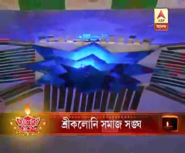  আলোক আনন্দ: আজ, শতদল ক্লাব, শ্রীকলোনি সমাজ সঙ্ঘ, সন্ধানী ক্লাব