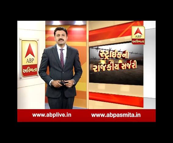 Ashmita Vishesh : Strike Ni Rajkiy Surgery 