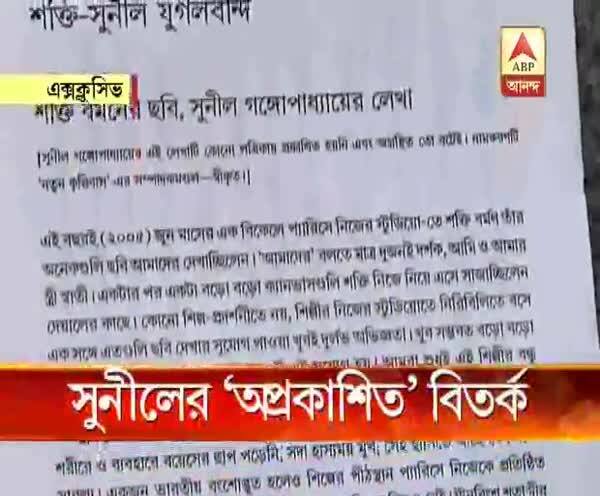  সুনীলের ‘অপ্রকাশিত’ বিতর্ক