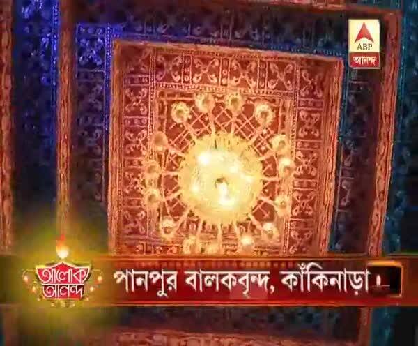  আলোক আনন্দ: আজ, পানপুর বালকবৃন্দ, কাঁকিনাড়া, প্রতাপগড় উদয়ন সঙ্ঘ, পায়োনিয়ার স্পোর্টিং