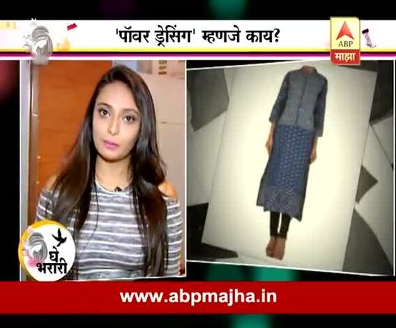 Ghe Bharari : Vha Perfect : Power Dressing : 21:11:2016