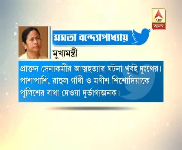  প্রাক্তন সেনাকর্মীর আত্মহত্যায় দুঃখ প্রকাশ, রাহুলের পাশে মমতা