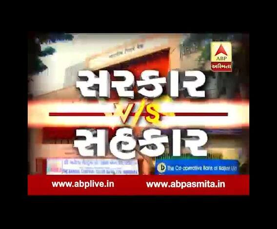 ABP asmita special: sarkar Vs sahkar