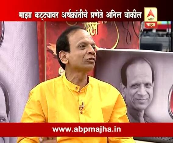 ABP MAJHA KATTA: DISCUSSION WITH ANIL BOKIL (FULL SEG)
