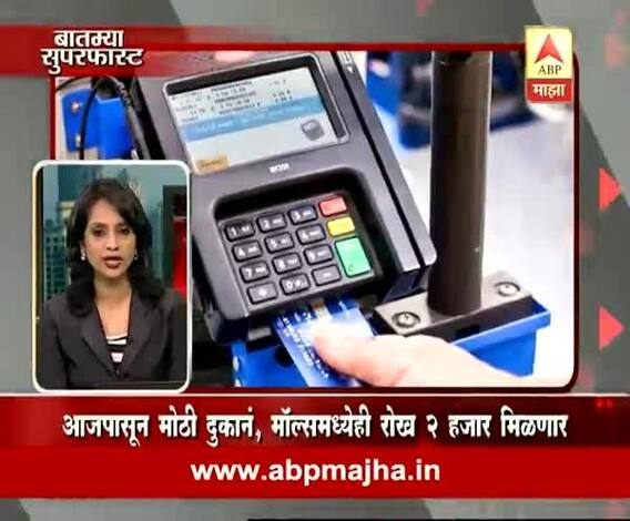 Mumbai : Get cash of 2000 from malls , big shops by using debit card