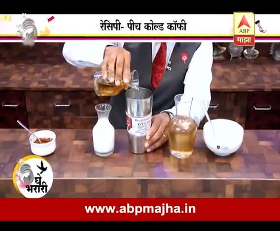 Ghe Bharari : Lajjat : Peach Cold Coffee Recipe : 02:11:2016