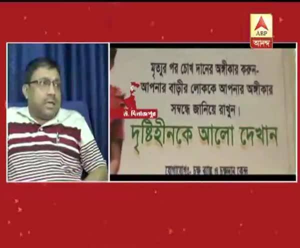  পরিকাঠামোর অভাবে রায়গঞ্জে হল না অঙ্গদান