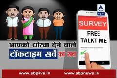 Viral Sach: Is your mobile being hacked on pretext of free talktime after participating in demonetisation survey?
