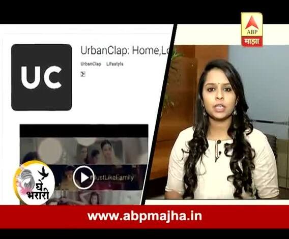 Ghe Bharari : Smart Apps : Urbanclap : 16:12:2016
