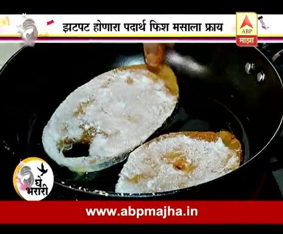 Ghe Bharari : Lajjat : Fish Masala Recipe : 23:12:2016