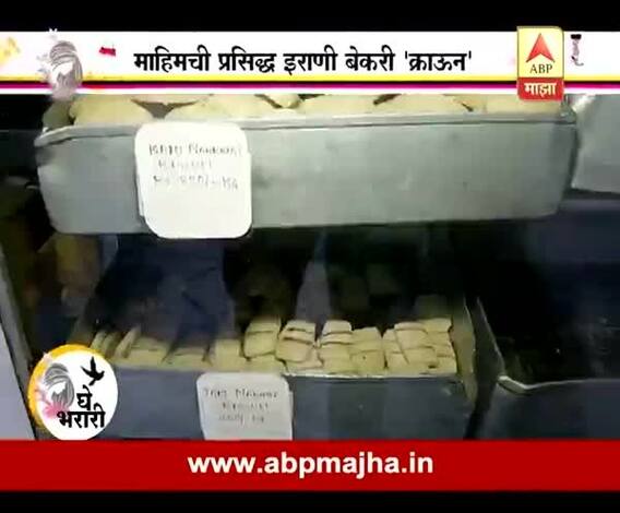 Ghe Bharari : Crown Bakery : 30:12:2016