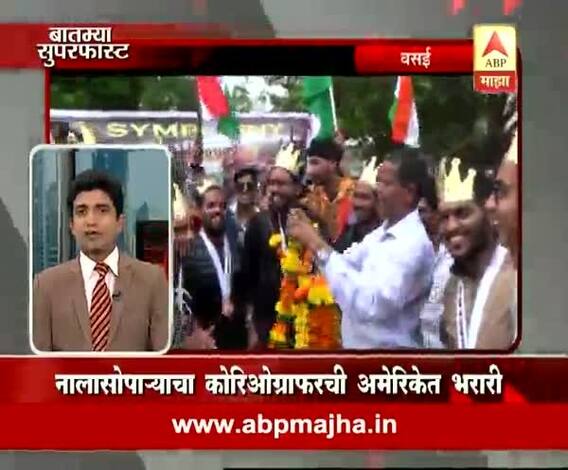 A young choreographer from Nalasopara will give Bollywood flavour in Trump\'s inaugural ceremony