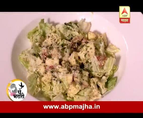Ghe Bharari : Kha Healthy, Raha Healthy : Healthy Salad Recipes : 03:01:2017