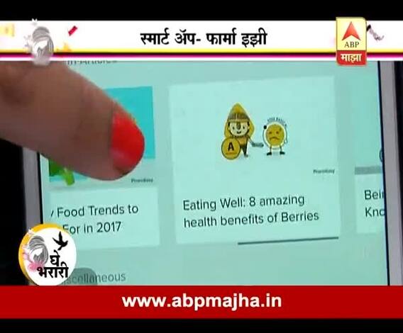 Ghe Bharari : Smart Apps : PharmaEasy : 20:01:2017