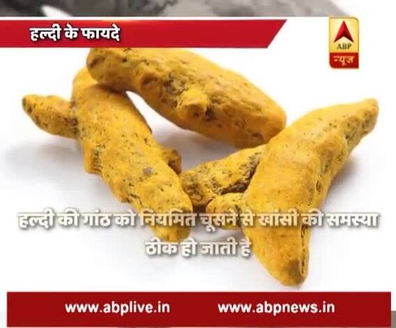 Haldi Ke Fayde In Hindi
