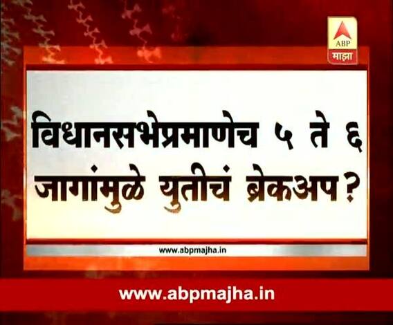 Shiv Sena BJP Alliance issue