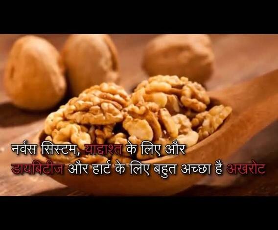 WATCH InGraphics: walnuts is very benificial for body in winter