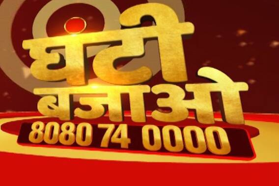 Ghanti Bajao: Know how being cashless is harmful