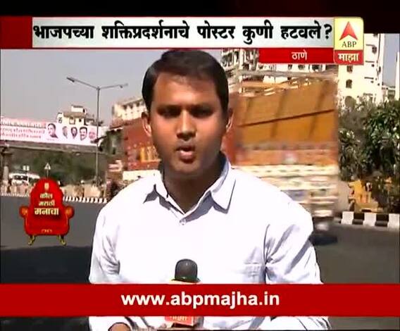 Thane : Ritvik Bhalekar On BJP Poster Remove In Thane