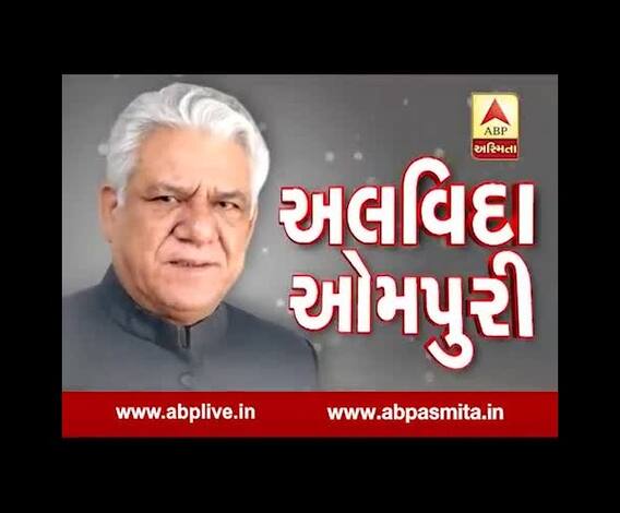 ABP Asmita vishesh: Alvida ompuri