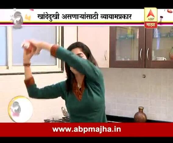 Ghe Bharari : Get Set Go : Shoulder Pain Exercise : 19:01:2017