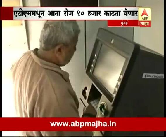 Reserve Bank Increases ATM Cash Withdrawal Limit To Rs 10000 A Day : Public Reaction
