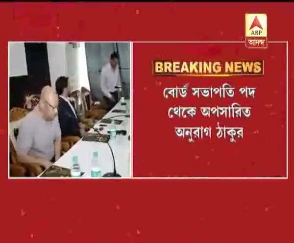  বোর্ড সভাপতির পদ থেকে অনুরাগ ঠাকুরকে অপসারিত করল সুপ্রিম কোর্ট