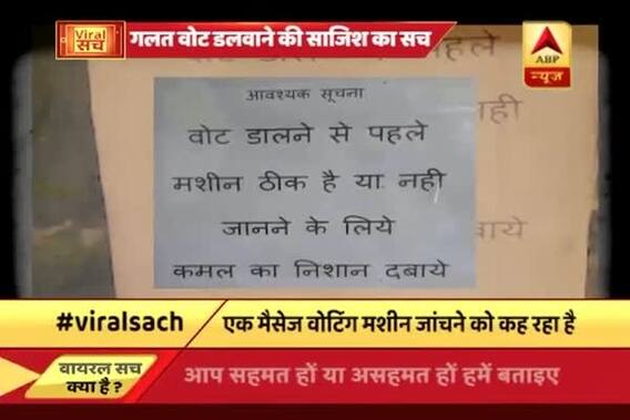 Viral Sach: Can you test if an EVM machine is working fine or not by pressing \'lotus\' symbol?