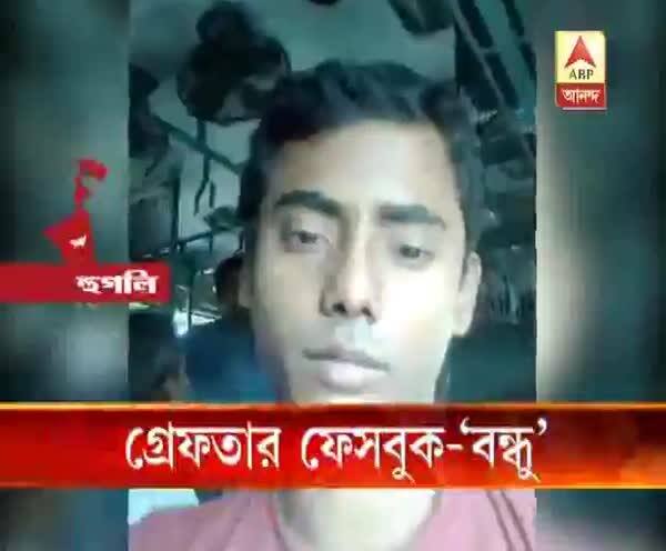  গ্রেফতার ফেসবুক-‘বন্ধু’