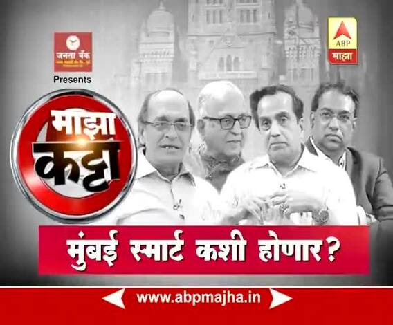 Majha katta : Mumbai Smart City