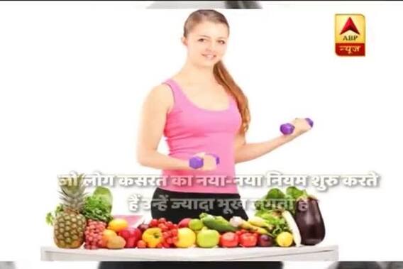 WATCH Health Benefits: Why do you gain weight when you start exercising?