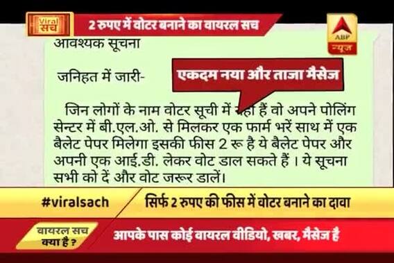 Viral Sach: Can this form help you cast vote despite your name being missing from voters\' list?