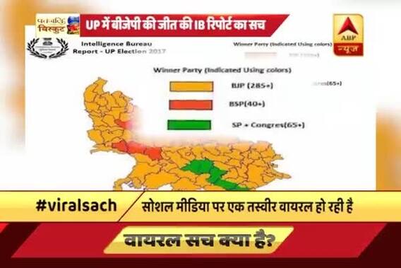 Viral Sach: Have the results of UP Polls been leaked?