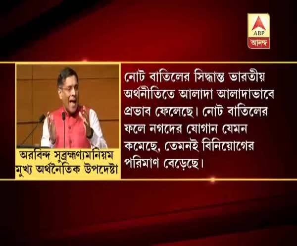  নোট বাতিলের প্রভাব পড়েছে ব্যাঙ্ক ঋণ, রিয়েল এস্টেট, অটোমোবাইলের মতো ক্ষেত্রে, মানল কেন্দ্র