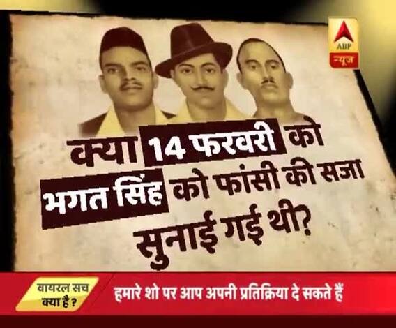 Viral Sach: Was the death sentence of Bhagat Singh, Rajguru and Sukhdev announced on February 14 aka Valentine\'s day?