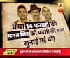 Viral Sach: Was the death sentence of Bhagat Singh, Rajguru and Sukhdev announced on February 14 aka Valentine\'s day?