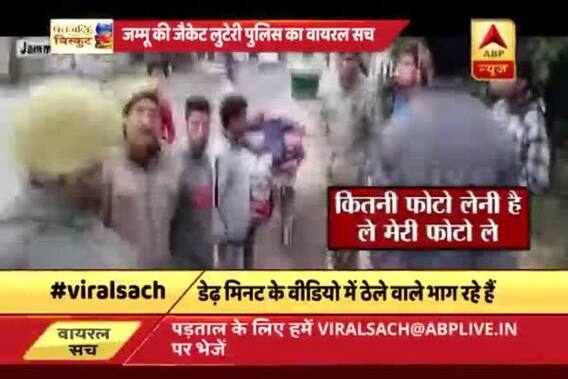 Viral Sach: Are Jammu police looting jackets?