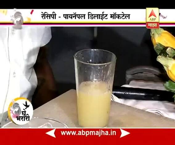 Ghe Bharari : Lajjat : Pineapple Juice Recipe : 28:02:2017