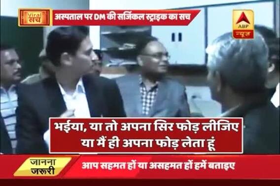 Viral Sach: Did this DM rebuke hospital staff for flouting rules?